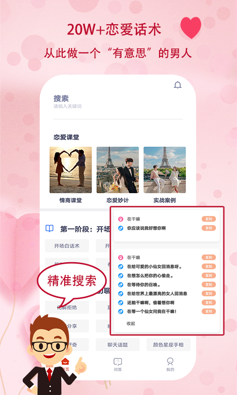 蜜恋语安卓免费版