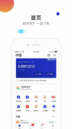 币信钱包官网下载