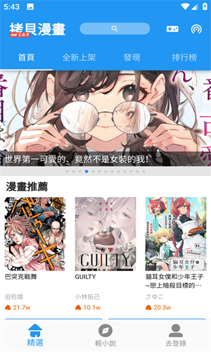 拷贝漫画app下载最新版