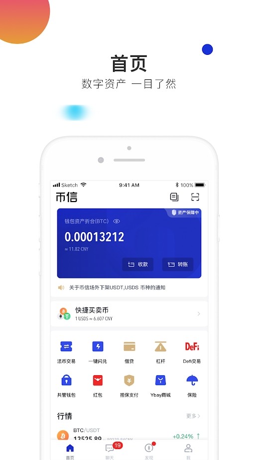 币信交易所app官方下载