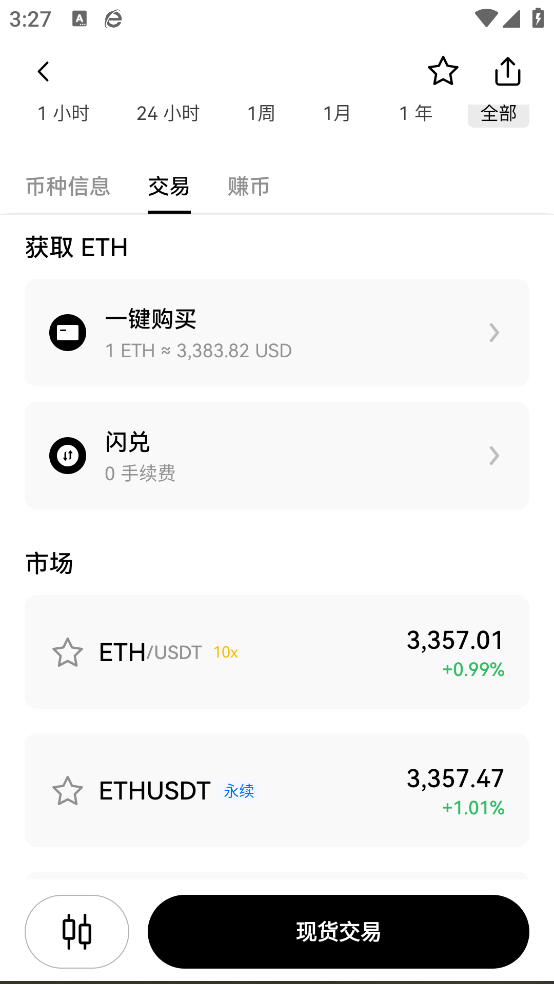 欧e交易所app下载官网