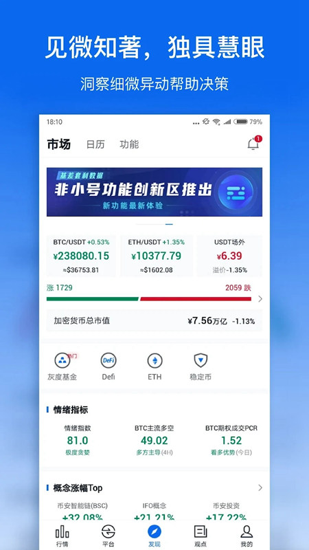 非小号官网app