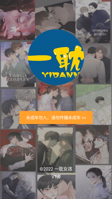 一耽女孩YIDAN