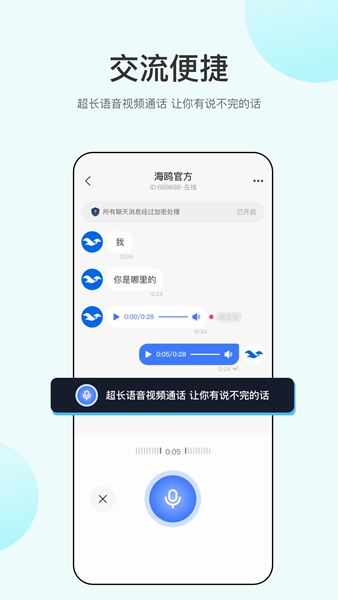 海鸥安全聊天app