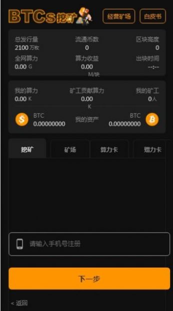 中本聪BTCs免费挖矿app