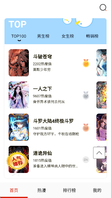 严选漫画免费版