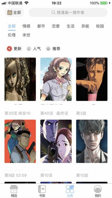 布丁漫画无广告版