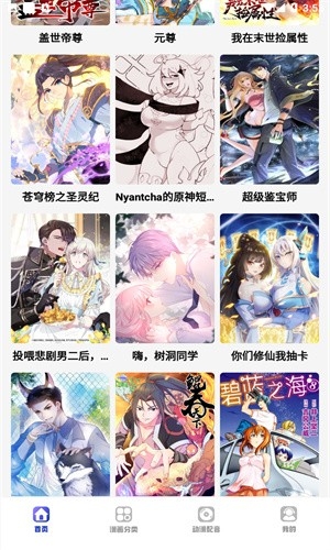 火星漫画官方正版