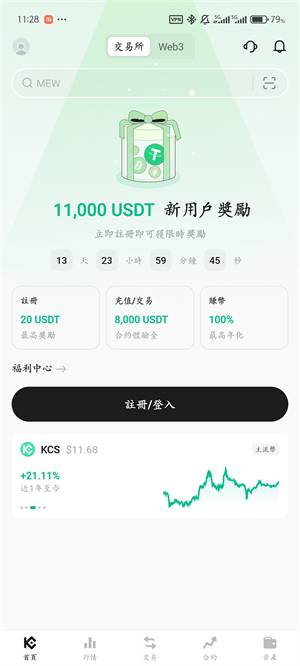 库币交易所官方app下载
