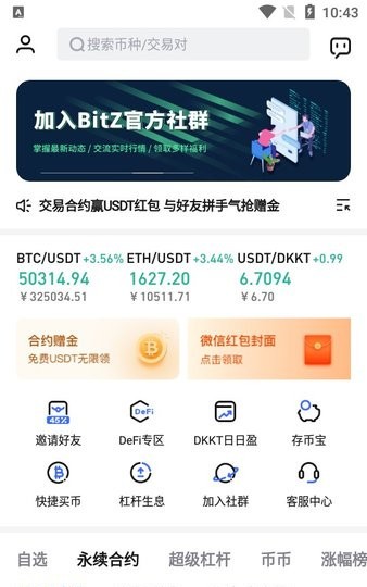 bitZ交易所