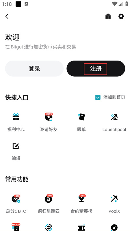 bitget交易所中文版