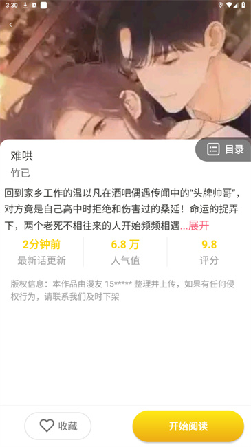 小丸子漫画app