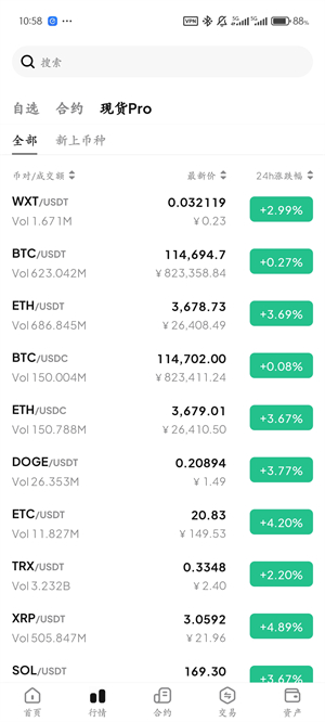 weex唯客交易所最新版本