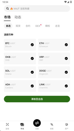 欧一交易所app客户端