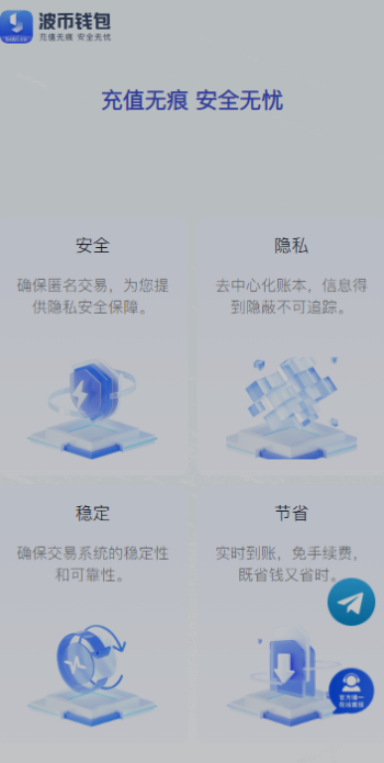 波币钱包app