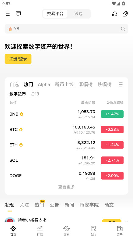 Bn交易所app下载