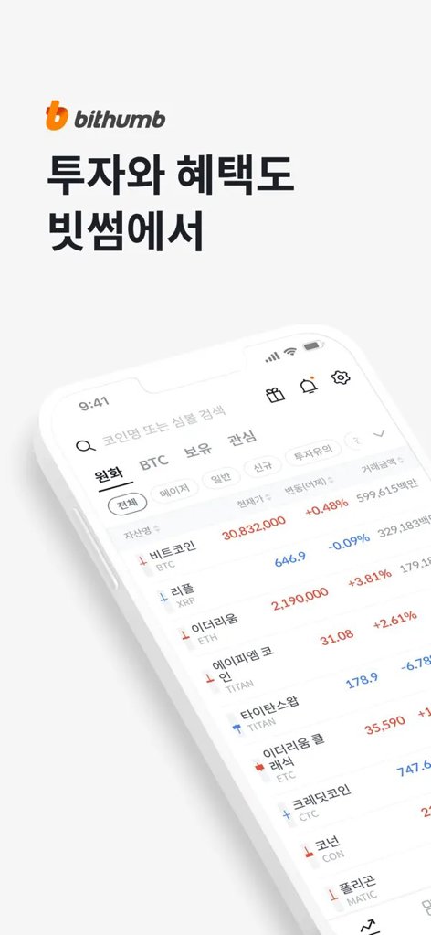 bithumb官方版下载