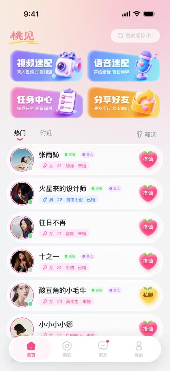 桃见社交聊天app
