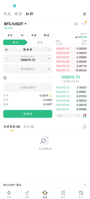 必安交易所app官方最新版