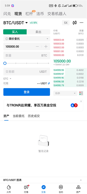 火网交易所app最新版