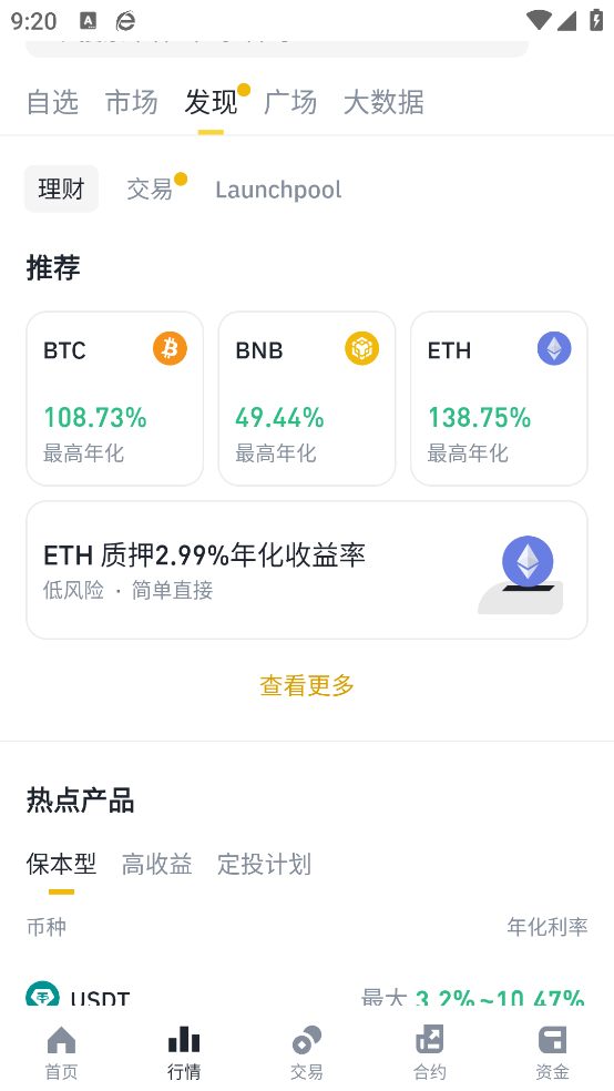 比安交易所app
