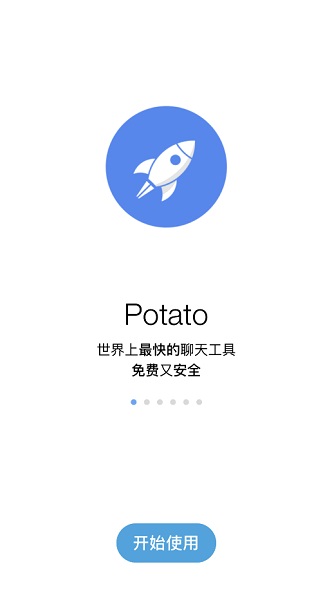 potato2026最新版下载