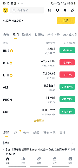 BNB币交易所安卓版下载
