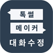 talkmaker免费无限聊天