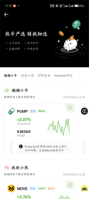 hotcoin最新版本交易所下载