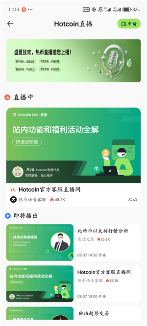 hotcoin最新版本交易所下载