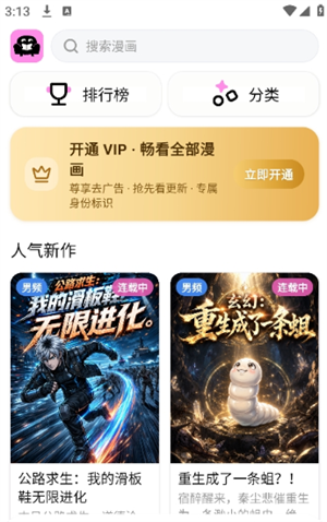 沙发漫画最新版