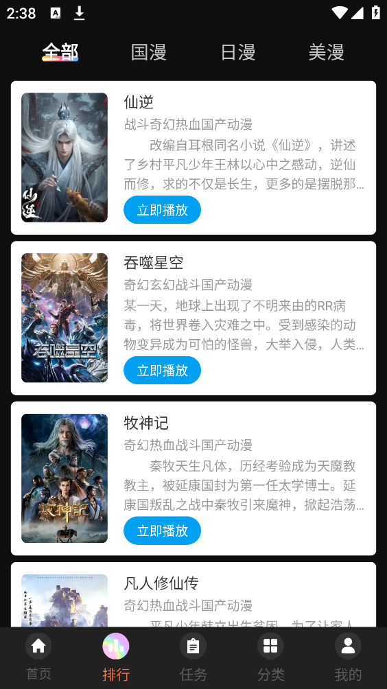 蜜桃动漫app最新版