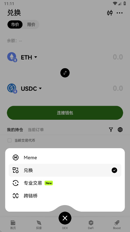 欧y交易所app