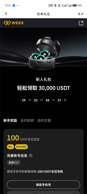唯客交易所app