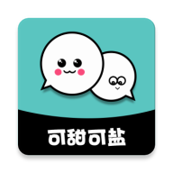 可甜可盐交友软件app