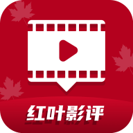 红叶影评app