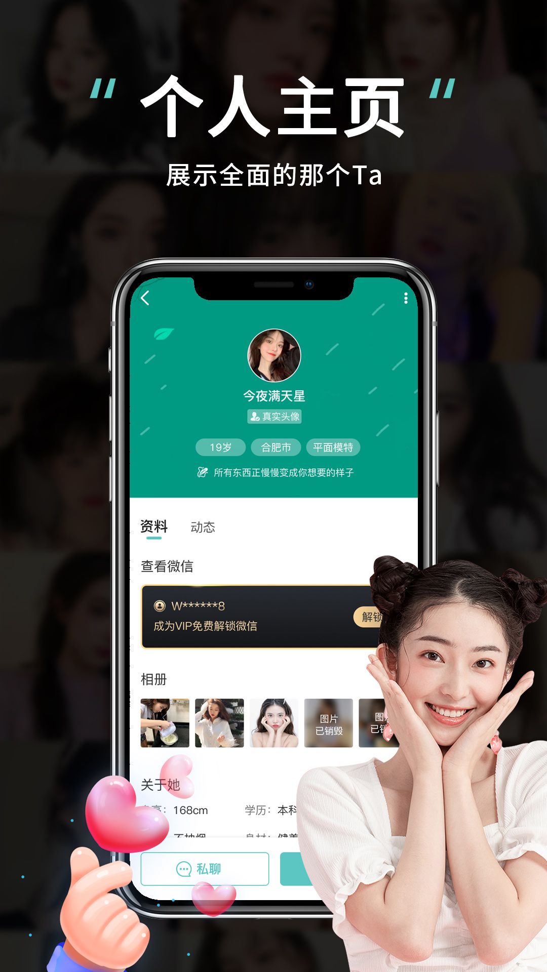 可甜可盐交友软件app