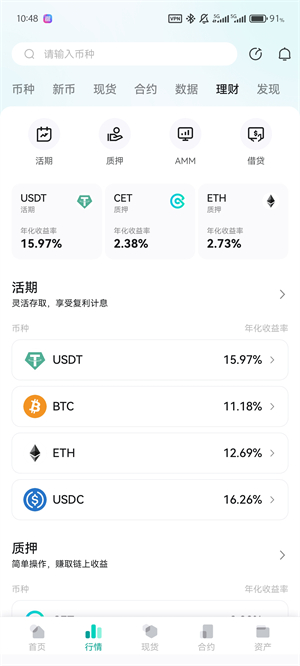 CoinEx交易所app最新版