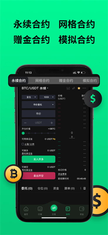 Biking交易平台app下载