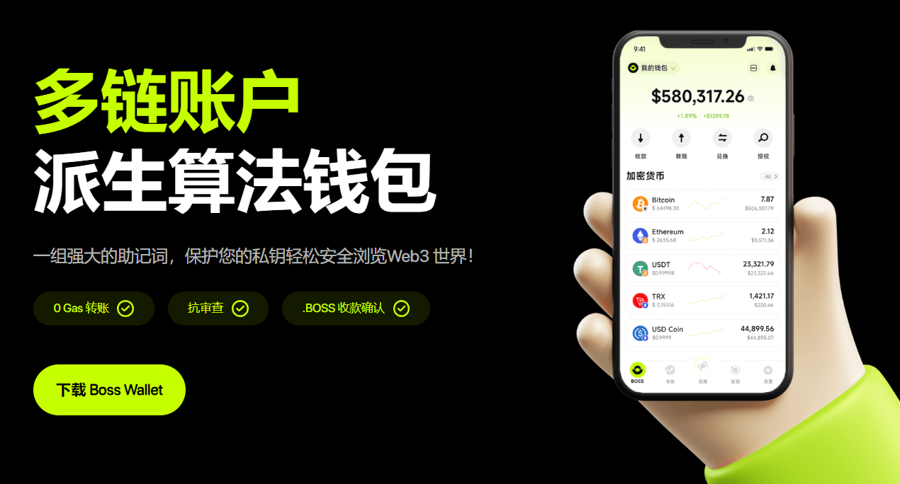 Boss Wallet官方正版