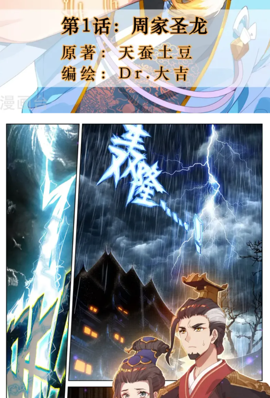 好国漫官方正版