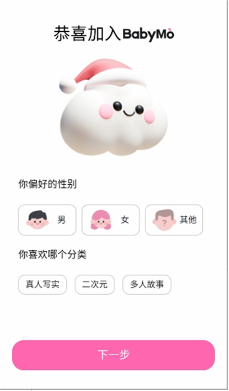 BabyMo虚拟聊天软件