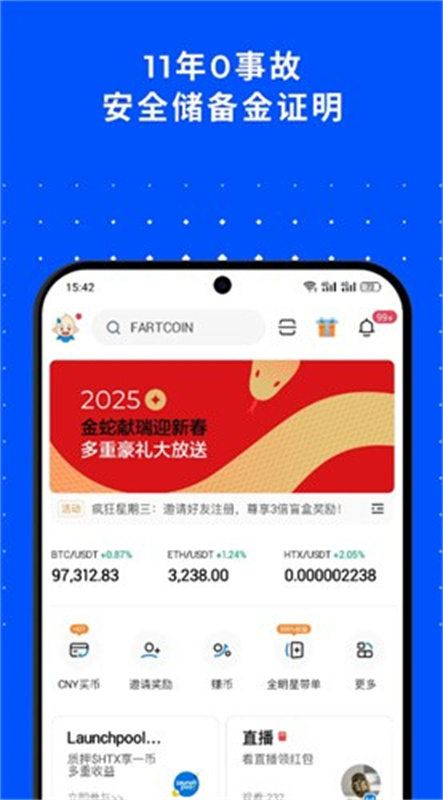 HT交易所app