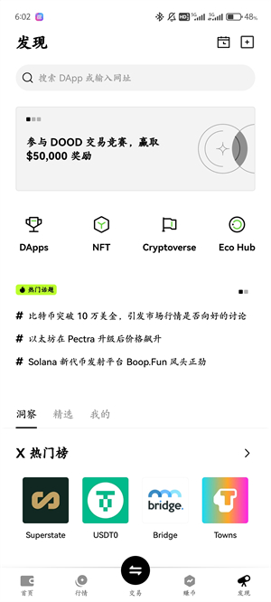 易欧交易所安卓版下载
