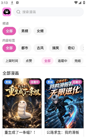 沙发漫画最新版