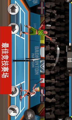 羽毛球高高手破解版