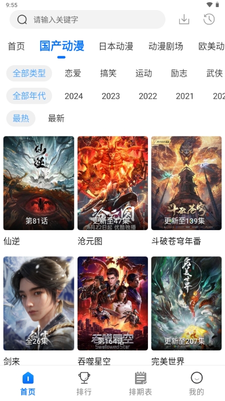 漫漫国app