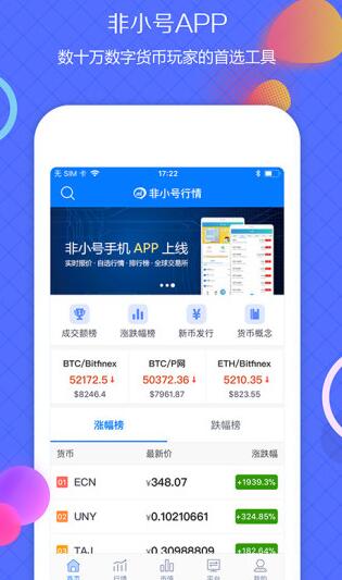 非小号官网版app下载