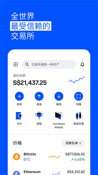 coinbase交易所下载最新版