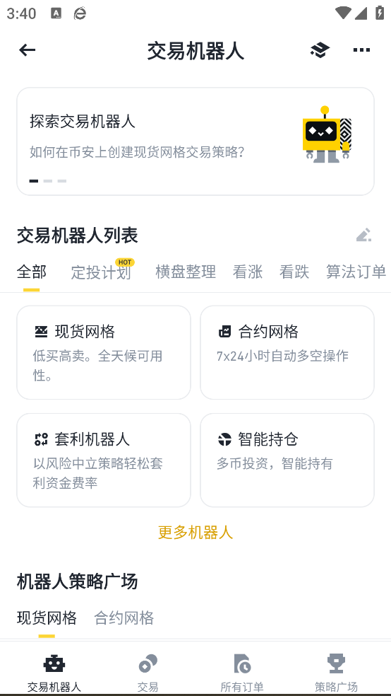 b安交易所app下载最新版本